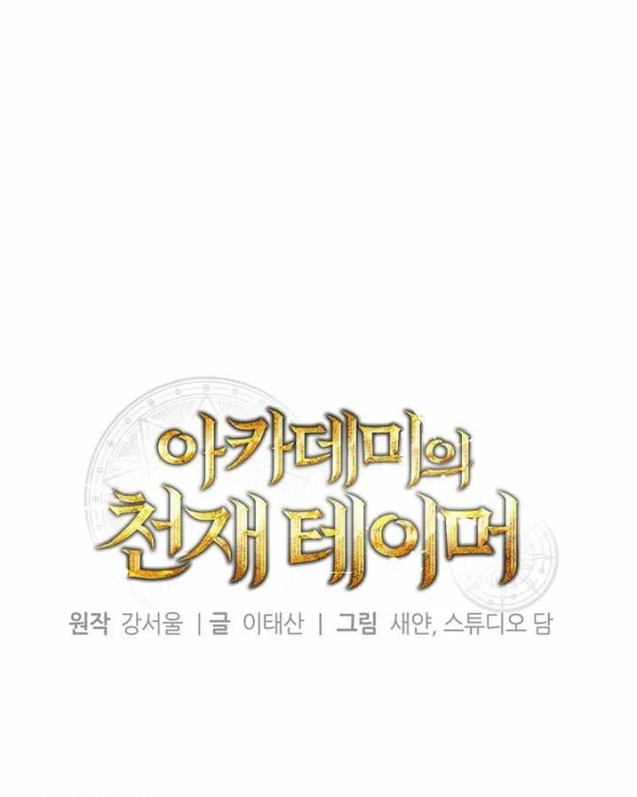 Thuần Thú Sư Thiên Tài Chapter 62 - 18