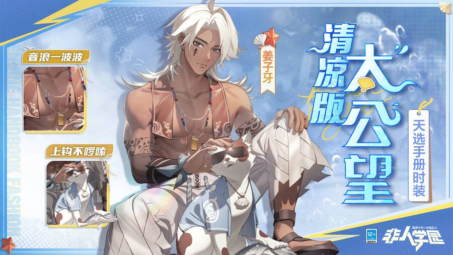 Học Viện Phi Nhân Chapter 369 - 3