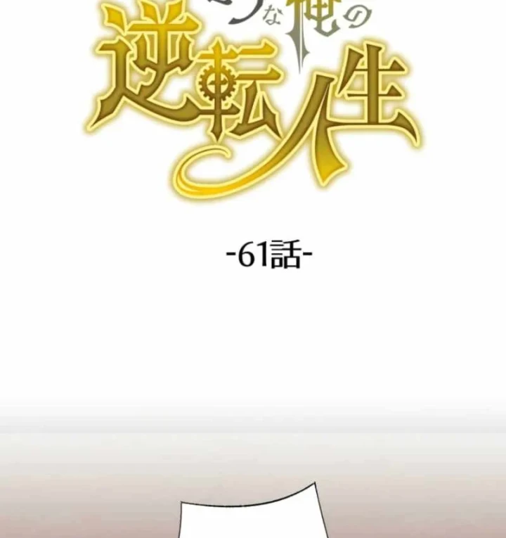 Đảo Ngược Cuộc Đời Của Tôi Như Một Nhân Vật Phụ Chapter 61 - 2