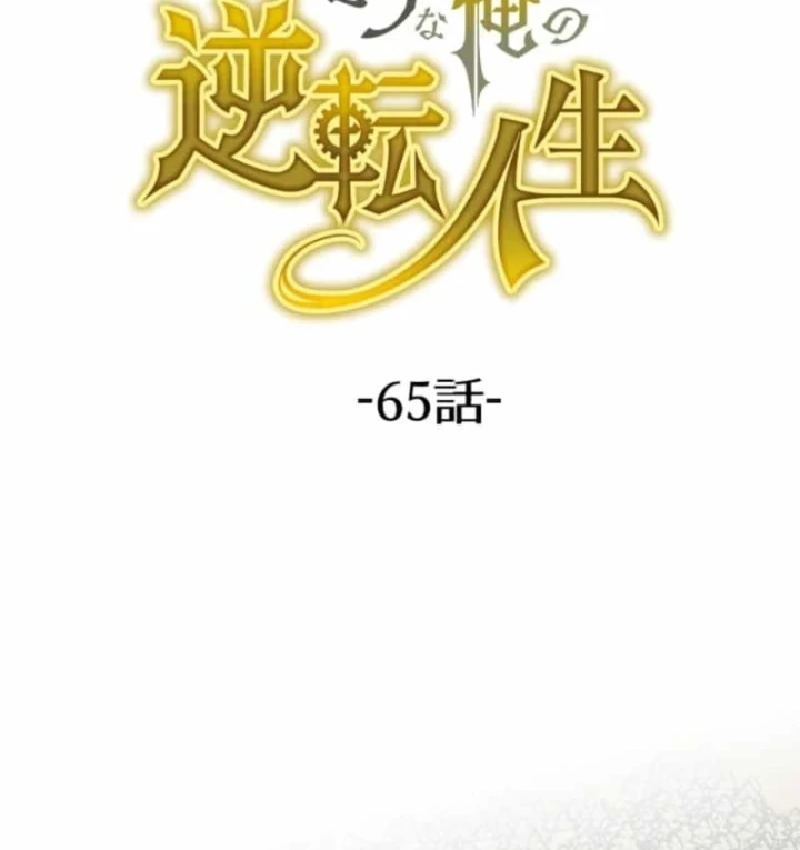 Đảo Ngược Cuộc Đời Của Tôi Như Một Nhân Vật Phụ Chapter 65 - 2