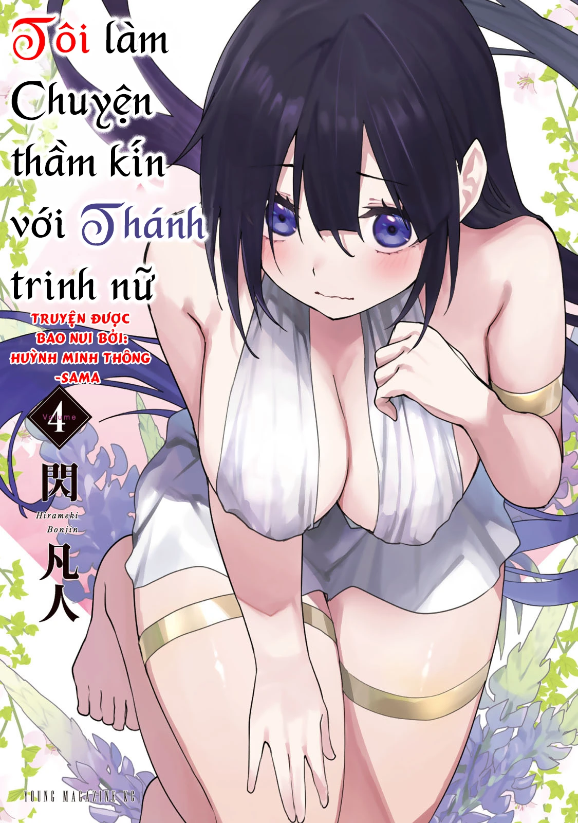 Seinaru Otome to Himegoto wo Chapter 23 - 2