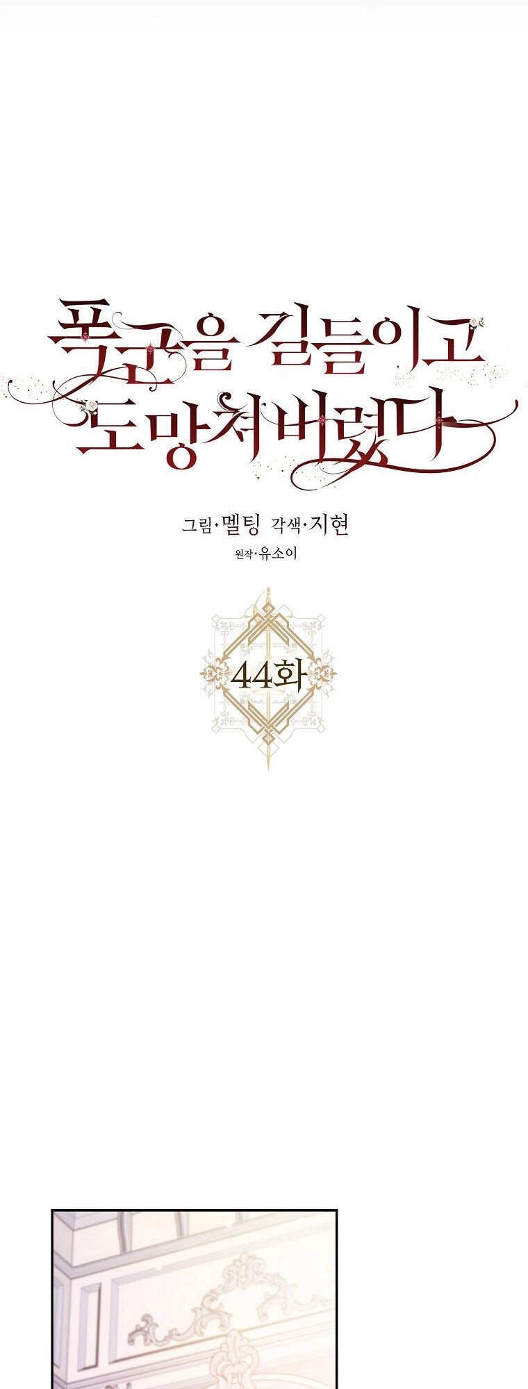 Tôi Đã Thuần Hóa Một Tên Bạo Chúa Và Chạy Trốn Chapter 44.1 - 5