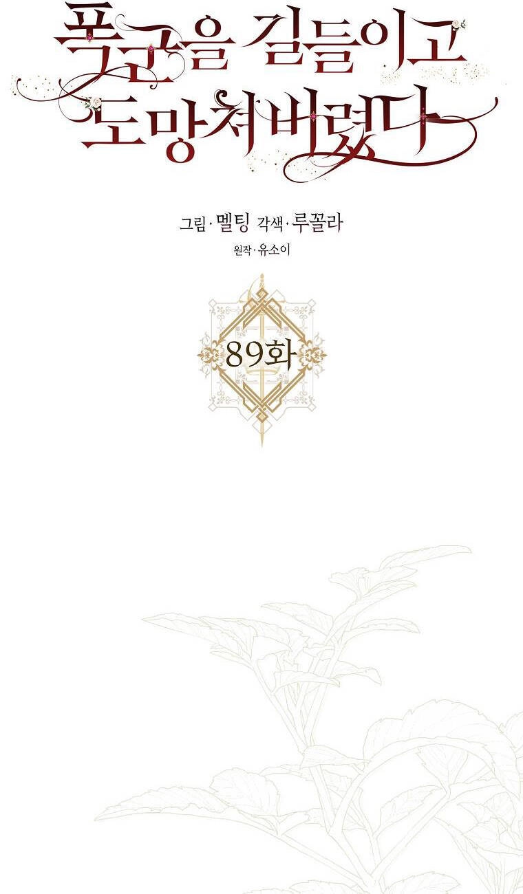 Tôi Đã Thuần Hóa Một Tên Bạo Chúa Và Chạy Trốn Chapter 89.1 - 40