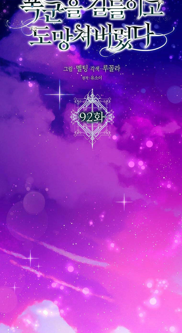 Tôi Đã Thuần Hóa Một Tên Bạo Chúa Và Chạy Trốn Chapter 92.1 - 17