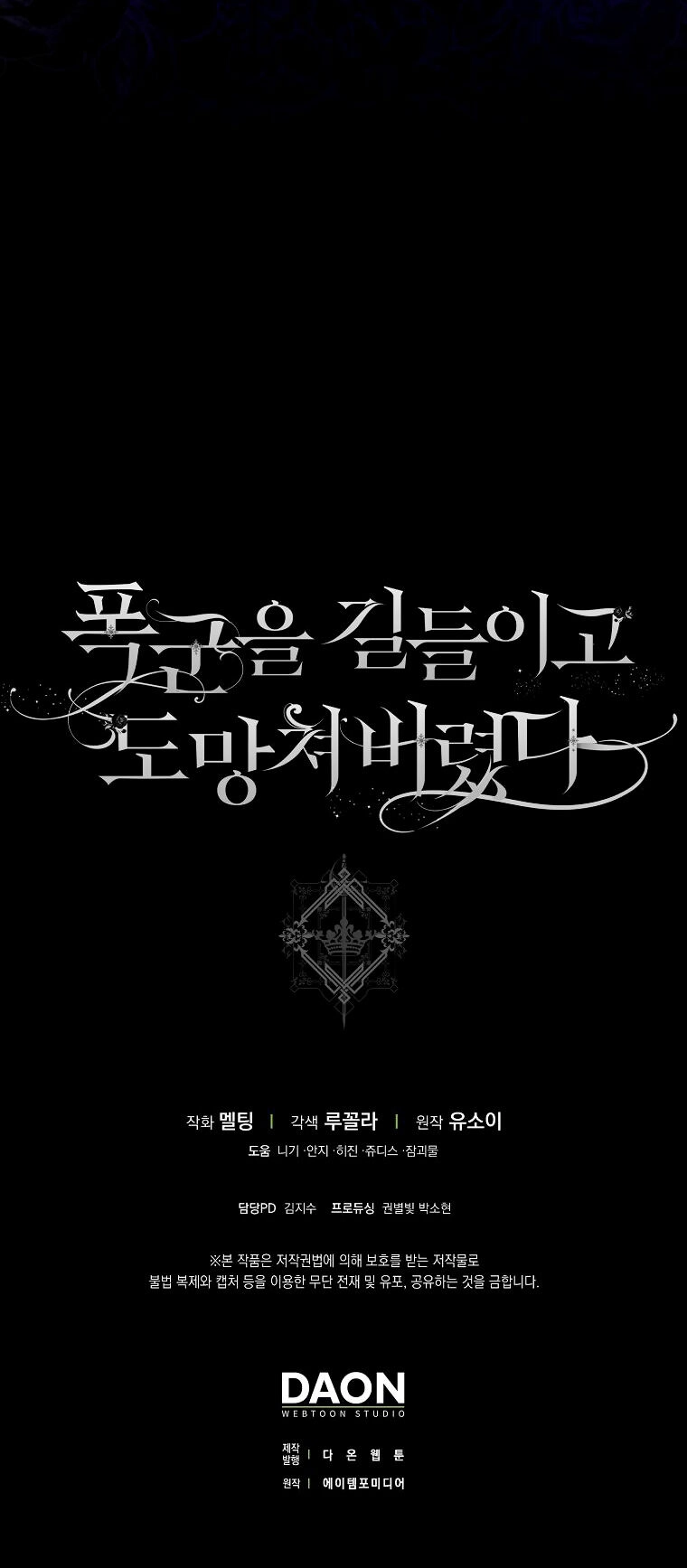 Tôi Đã Thuần Hóa Một Tên Bạo Chúa Và Chạy Trốn Chapter 99.2 - 2