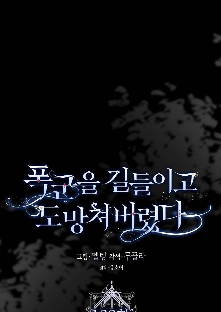 Tôi Đã Thuần Hóa Một Tên Bạo Chúa Và Chạy Trốn Chapter 102.1 - 1