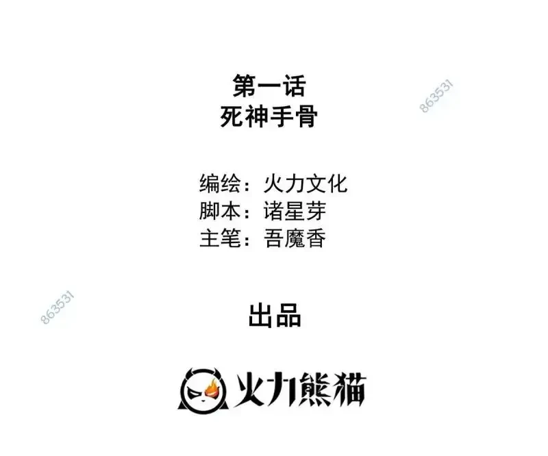 Ta Đoạt Xá Tử Thần, Phản Kích Xưng Vương! Chapter 12 - 2
