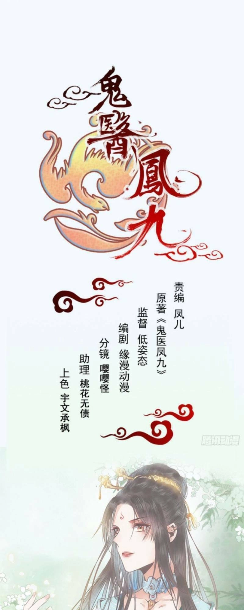 Tuyệt Sắc Quyến Rũ: Quỷ Y Chí Tôn Chapter 246 - 1