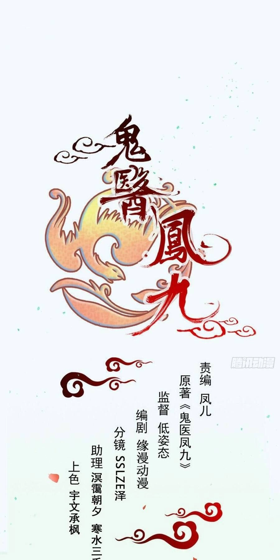 Tuyệt Sắc Quyến Rũ: Quỷ Y Chí Tôn Chapter 484.5 - 1