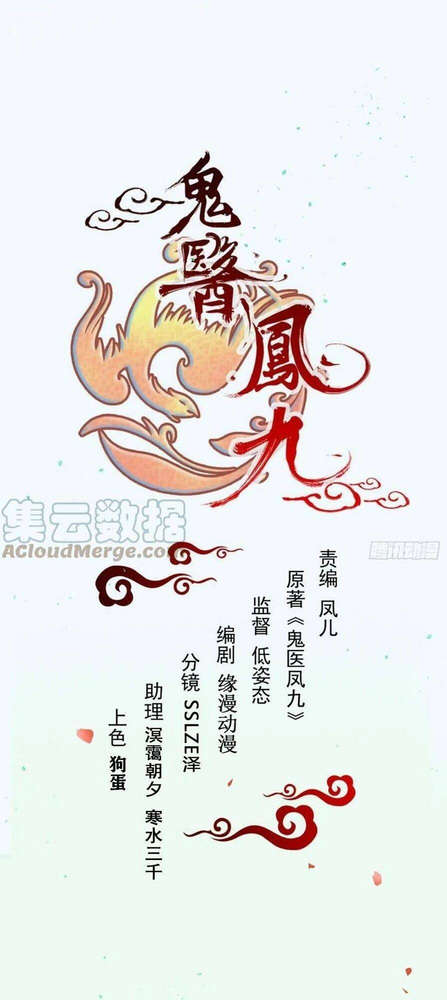 Tuyệt Sắc Quyến Rũ: Quỷ Y Chí Tôn Chapter 485.5 - 1