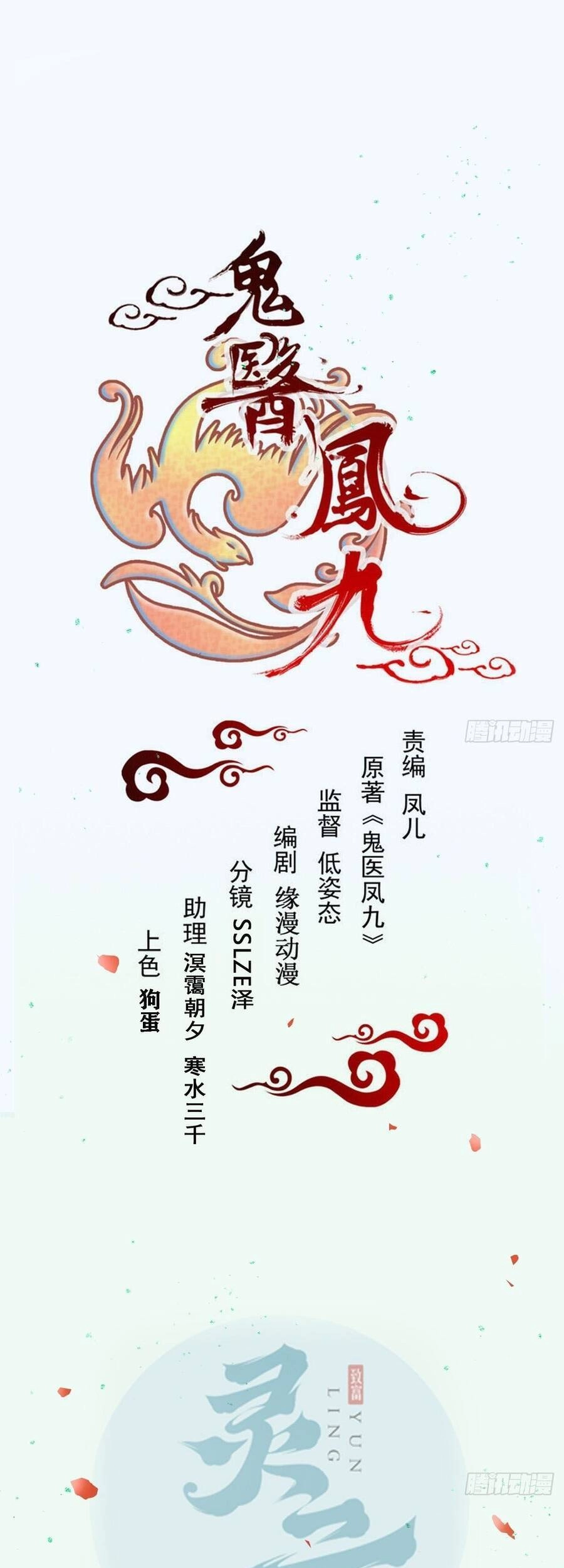 Tuyệt Sắc Quyến Rũ: Quỷ Y Chí Tôn Chapter 488 - 2