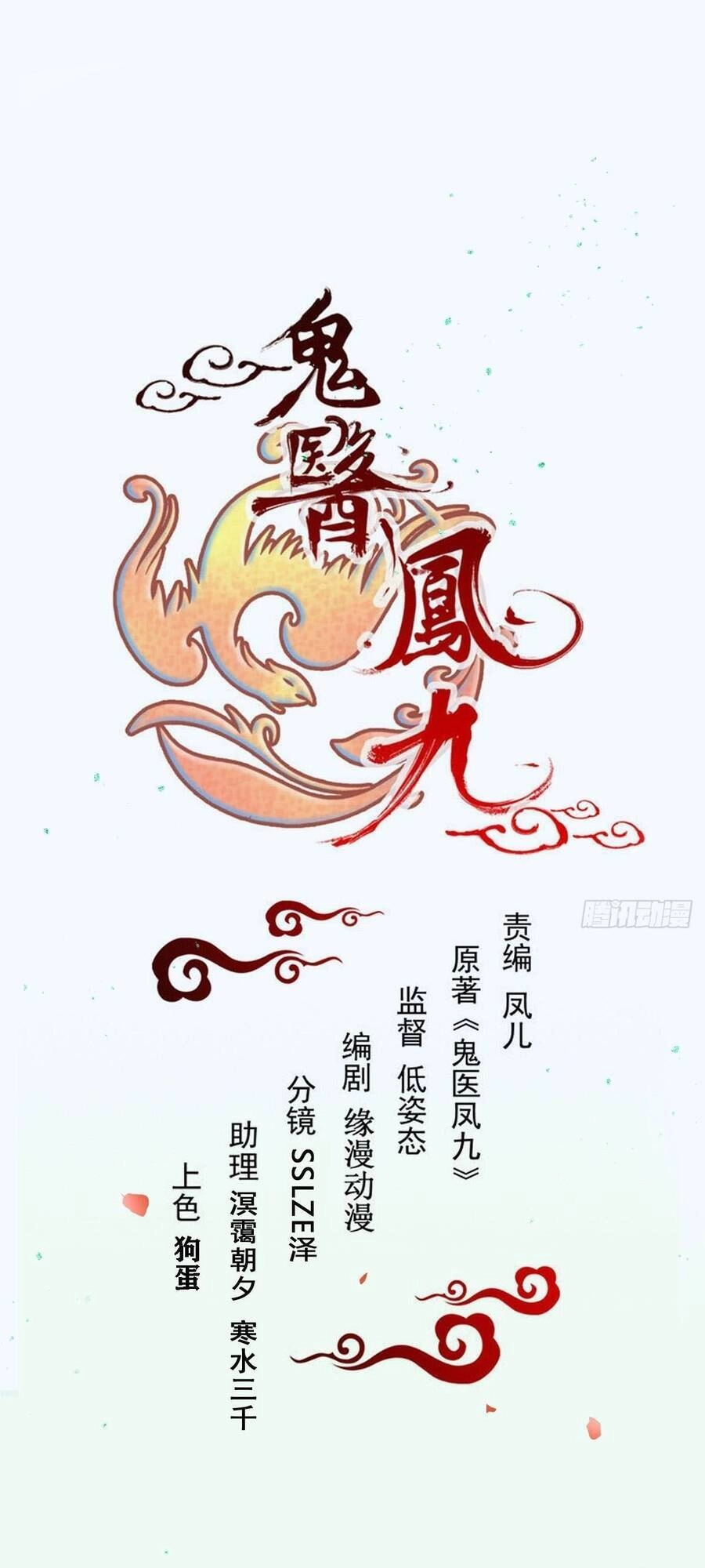 Tuyệt Sắc Quyến Rũ: Quỷ Y Chí Tôn Chapter 493 - 1