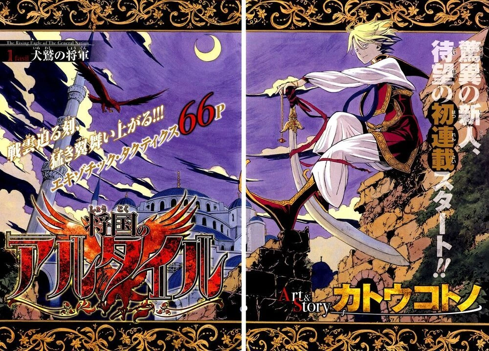 Shoukoku No Altair Chapter 1 - 6