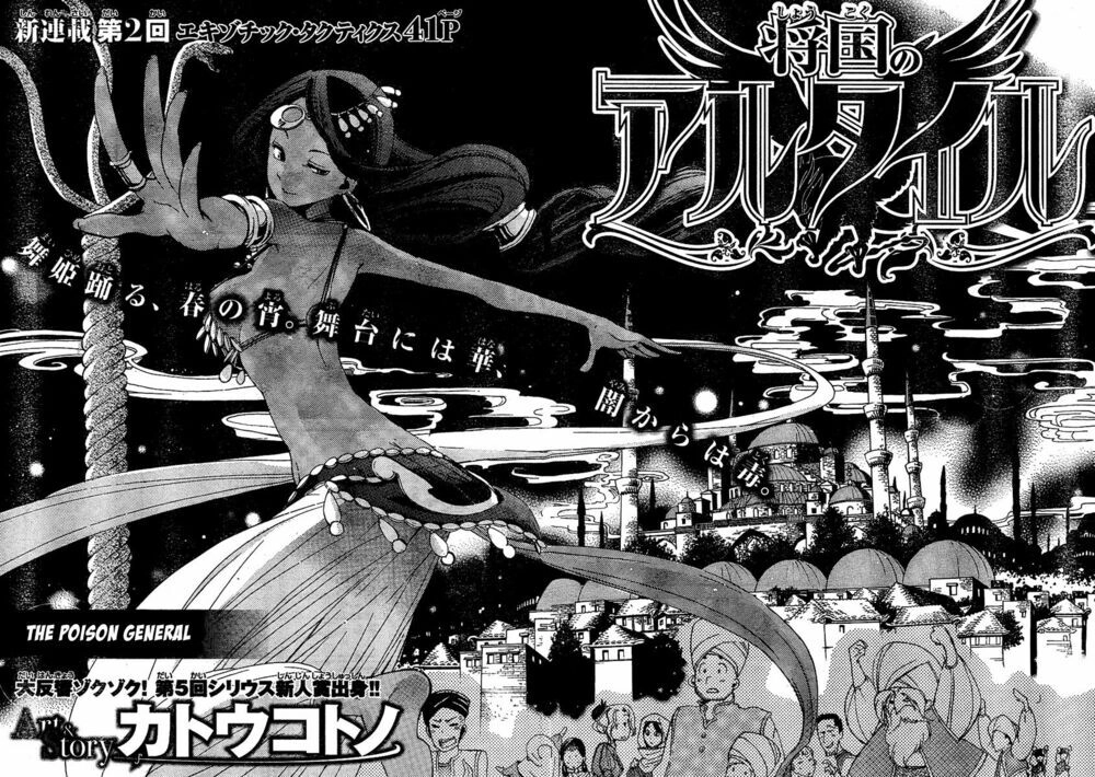 Shoukoku No Altair Chapter 2 - 2