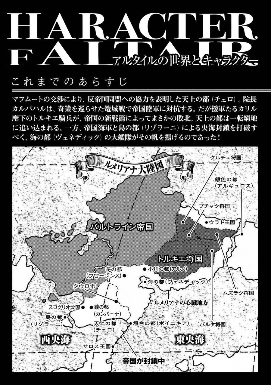 Shoukoku No Altair Chapter 66 - 4