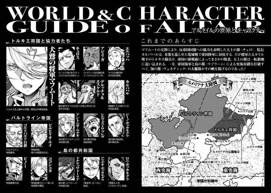 Shoukoku No Altair Chapter 66 - 5