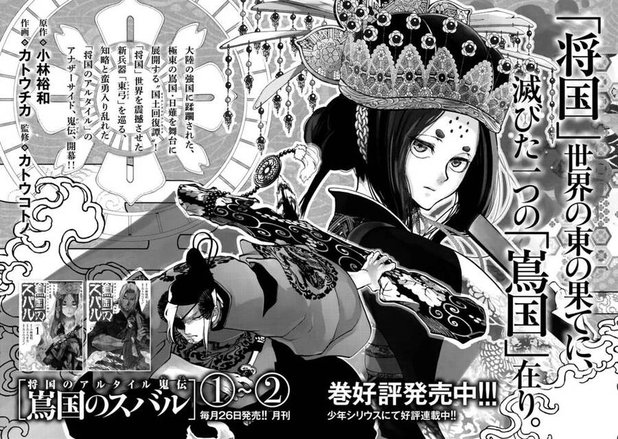 Shoukoku No Altair Chapter 101.5 - 16