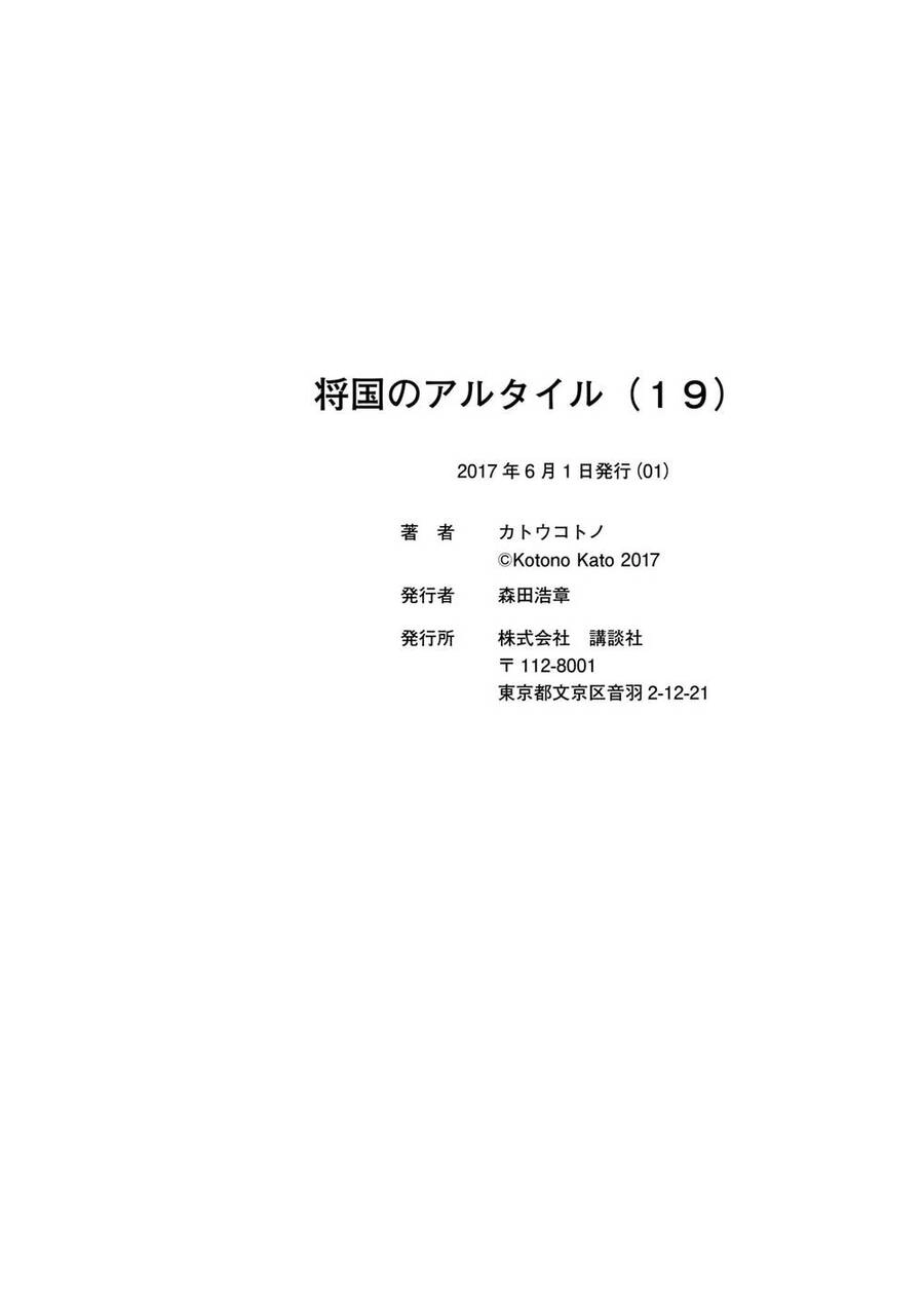 Shoukoku No Altair Chapter 101.5 - 18