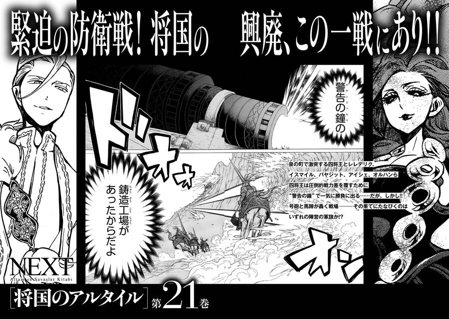 Shoukoku No Altair Chapter 106.5 - 19