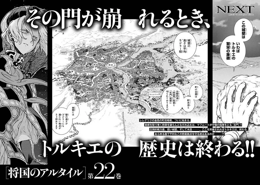 Shoukoku No Altair Chapter 112.5 - 21