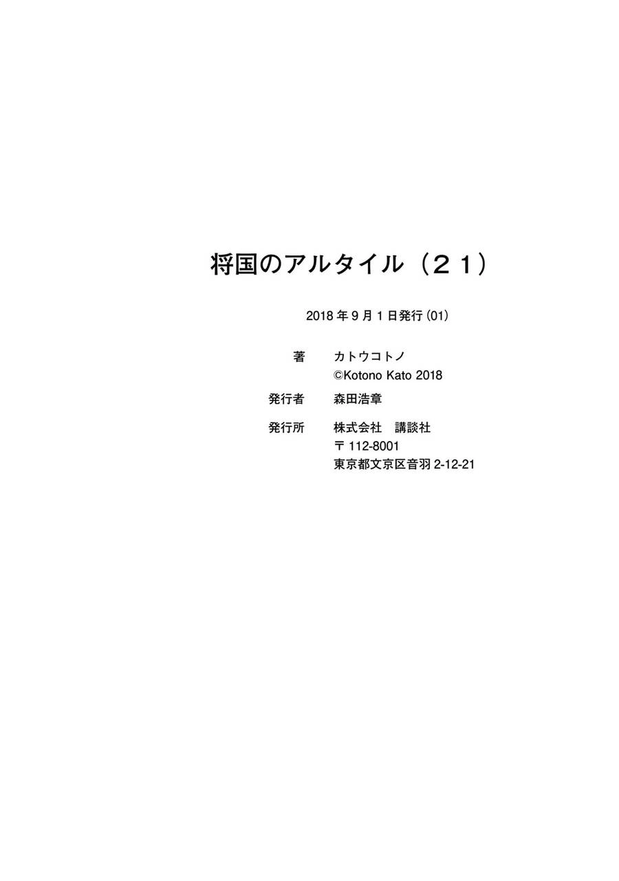 Shoukoku No Altair Chapter 112.5 - 23