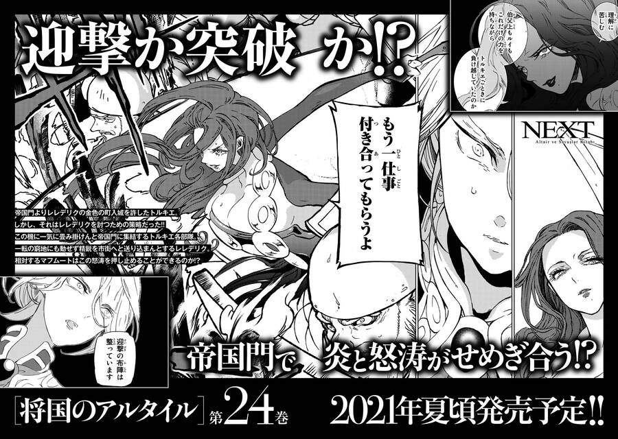 Shoukoku No Altair Chapter 128 - 23