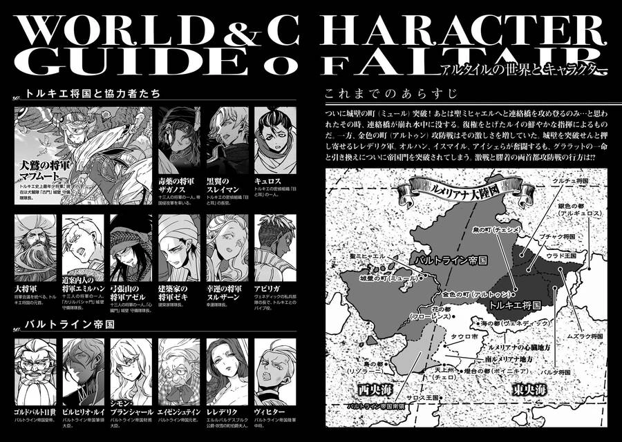 Shoukoku No Altair Chapter 129 - 4