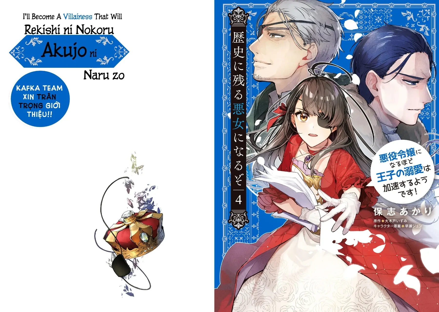 Rekishi ni Nokoru Akujo ni naru zo Akuyaku Reijou ni naru hodo Ouji no Dekiai wa Kasoku suru you desu! Chapter  20 - 3