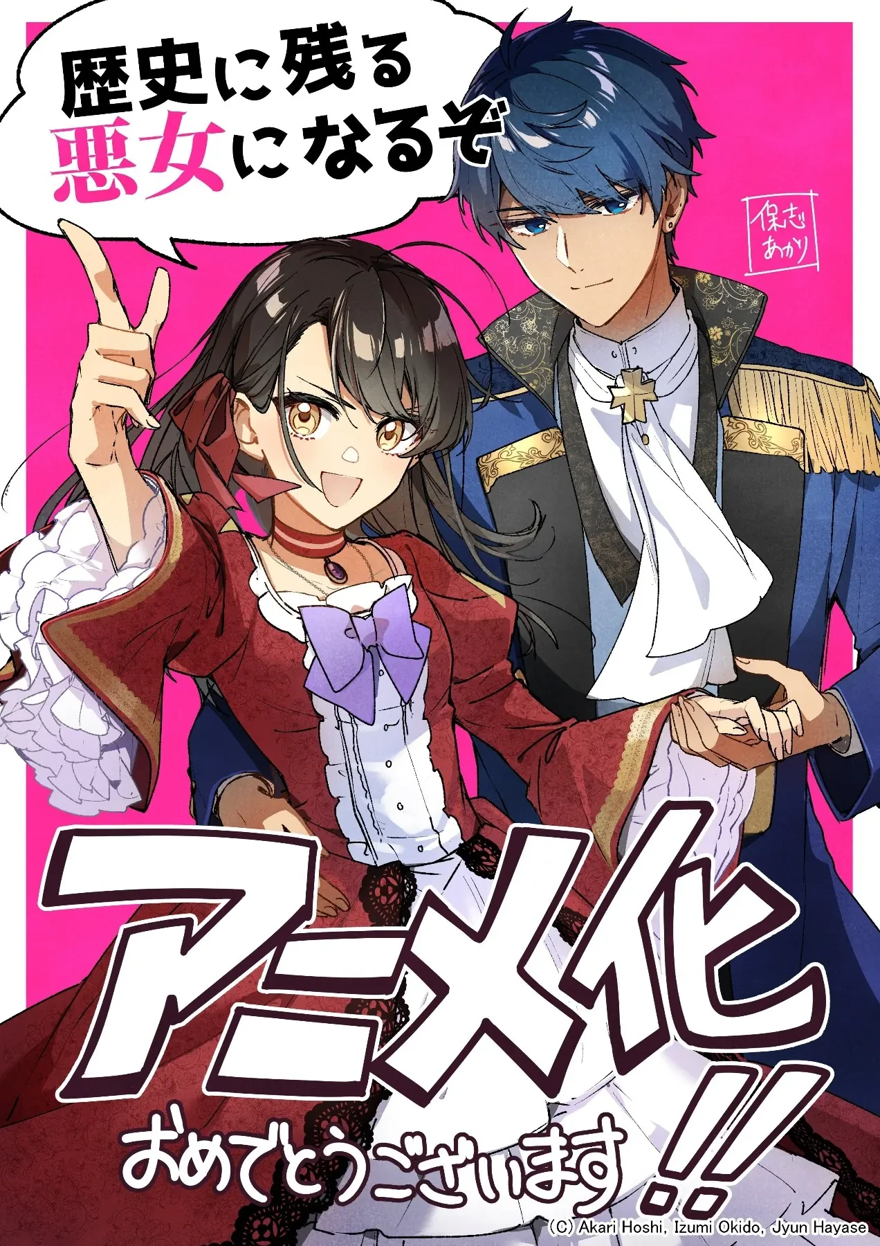 Rekishi ni Nokoru Akujo ni naru zo Akuyaku Reijou ni naru hodo Ouji no Dekiai wa Kasoku suru you desu! Chapter  20 - 34
