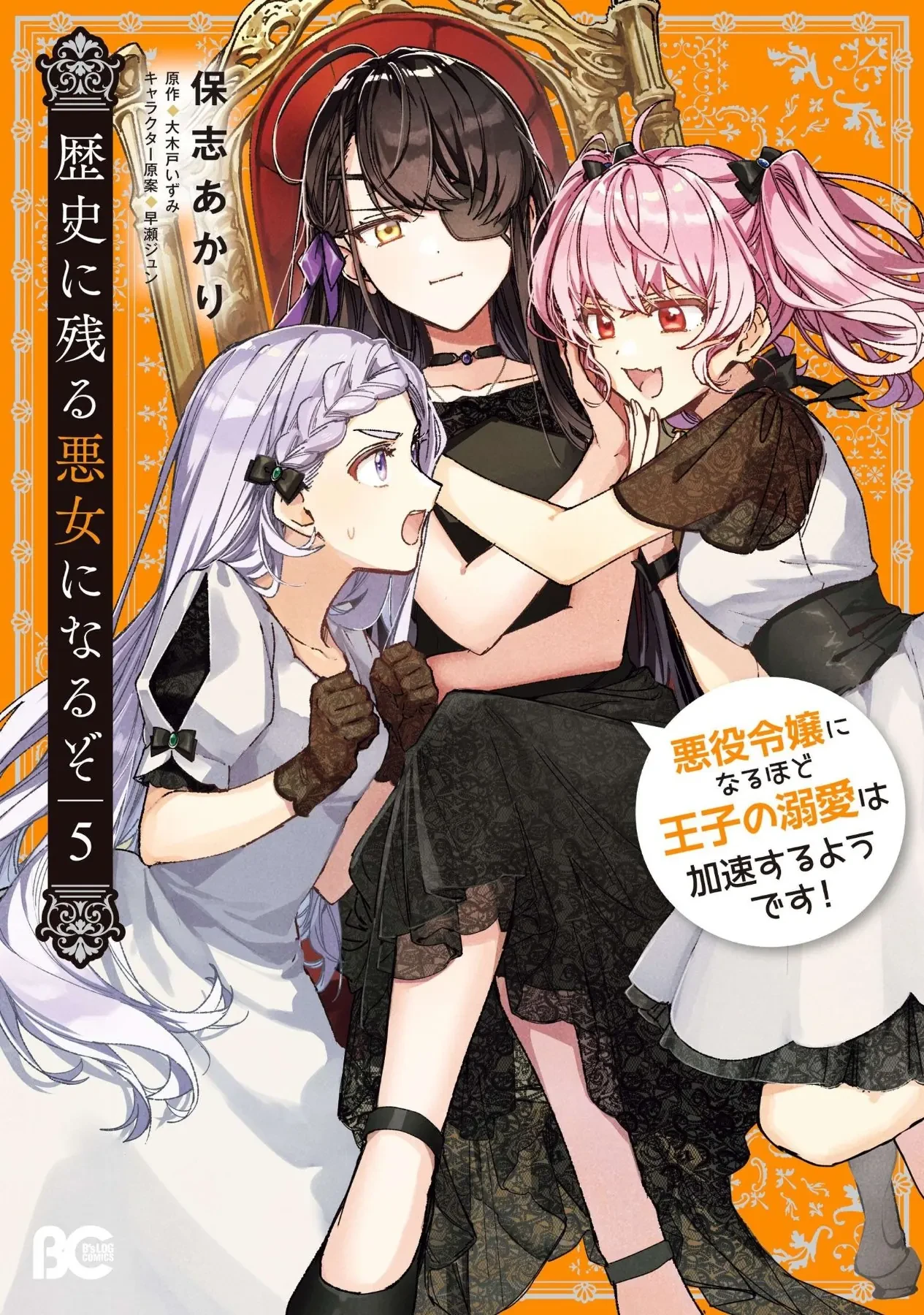 Rekishi ni Nokoru Akujo ni naru zo Akuyaku Reijou ni naru hodo Ouji no Dekiai wa Kasoku suru you desu! Chapter  21 - 3