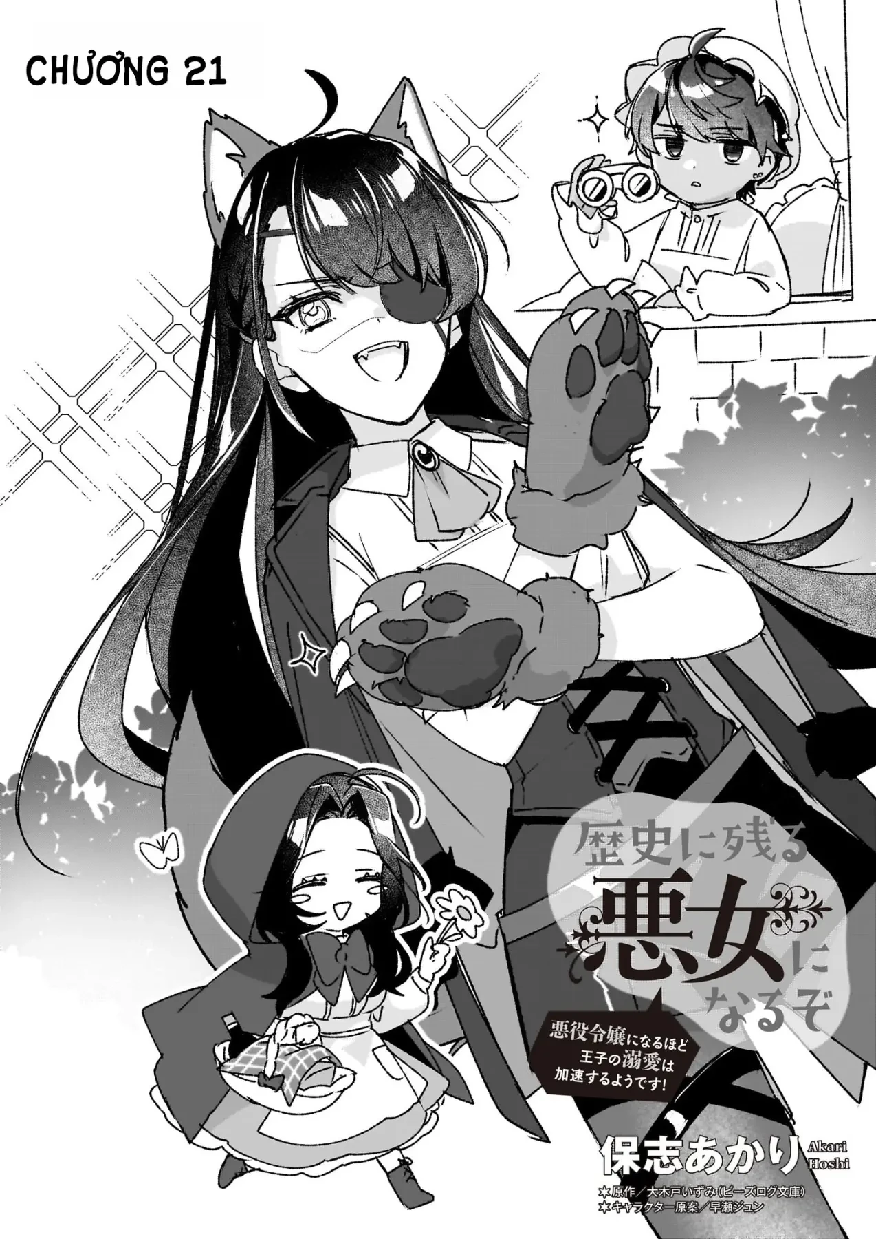 Rekishi ni Nokoru Akujo ni naru zo Akuyaku Reijou ni naru hodo Ouji no Dekiai wa Kasoku suru you desu! Chapter  21 - 5