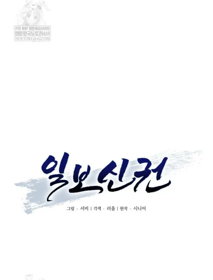 Nhất Bộ Thần Quyền Chapter 63 - 53