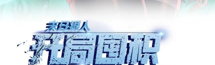 Kẻ Tàn Nhẫn Ngày Tận Thế: Bắt Đầu Dự Trữ Hàng Tỷ Tấn Vật Tư Chapter 91 - 2