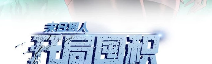 Kẻ Tàn Nhẫn Ngày Tận Thế: Bắt Đầu Dự Trữ Hàng Tỷ Tấn Vật Tư Chapter 94 - 2