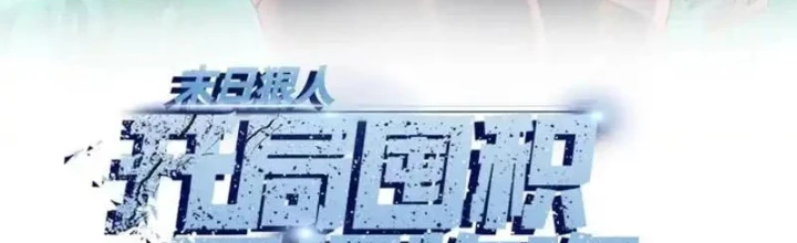 Kẻ Tàn Nhẫn Ngày Tận Thế: Bắt Đầu Dự Trữ Hàng Tỷ Tấn Vật Tư Chapter 96 - 2