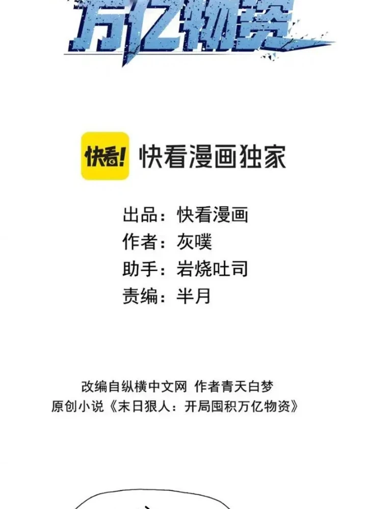 Kẻ Tàn Nhẫn Ngày Tận Thế: Bắt Đầu Dự Trữ Hàng Tỷ Tấn Vật Tư Chapter 96 - 3