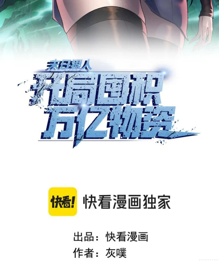 Kẻ Tàn Nhẫn Ngày Tận Thế: Bắt Đầu Dự Trữ Hàng Tỷ Tấn Vật Tư Chapter 105 - 2