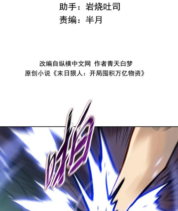 Kẻ Tàn Nhẫn Ngày Tận Thế: Bắt Đầu Dự Trữ Hàng Tỷ Tấn Vật Tư Chapter 105 - 3