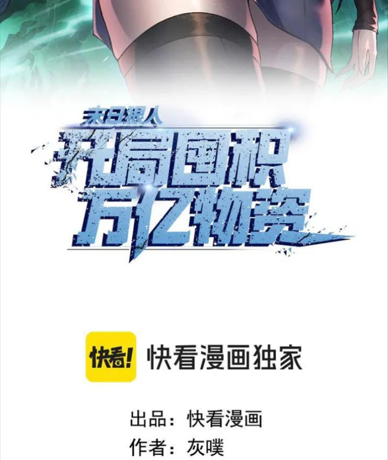 Kẻ Tàn Nhẫn Ngày Tận Thế: Bắt Đầu Dự Trữ Hàng Tỷ Tấn Vật Tư Chapter 85 - 2