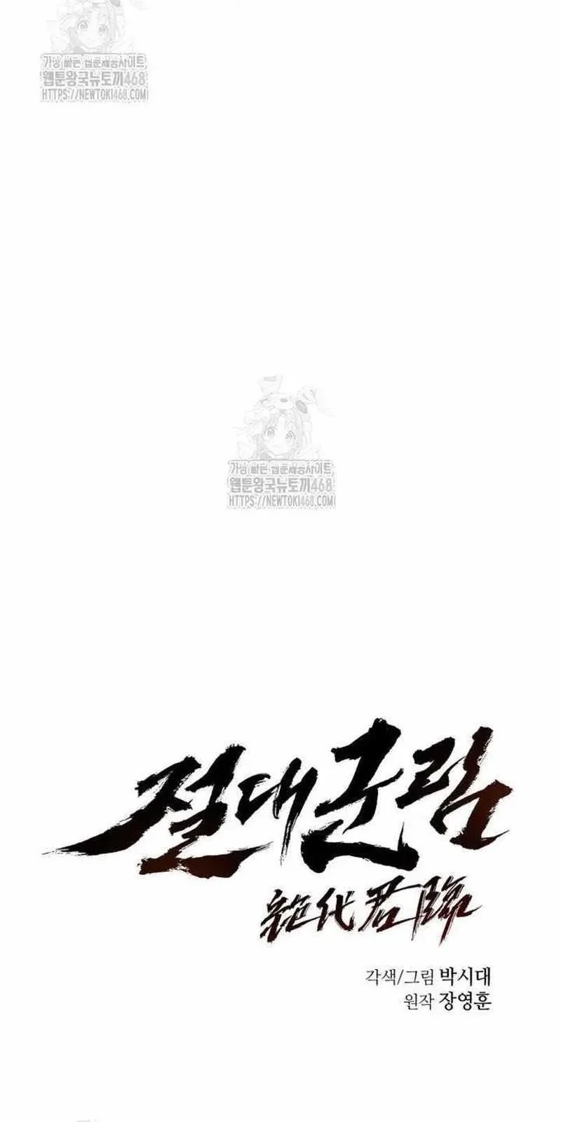 Tuyệt Thế Quân Lâm Chapter 63 - 16