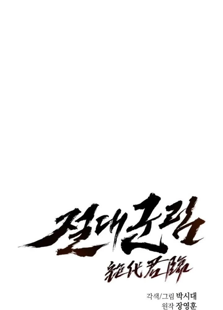 Tuyệt Thế Quân Lâm Chapter 71 - 55