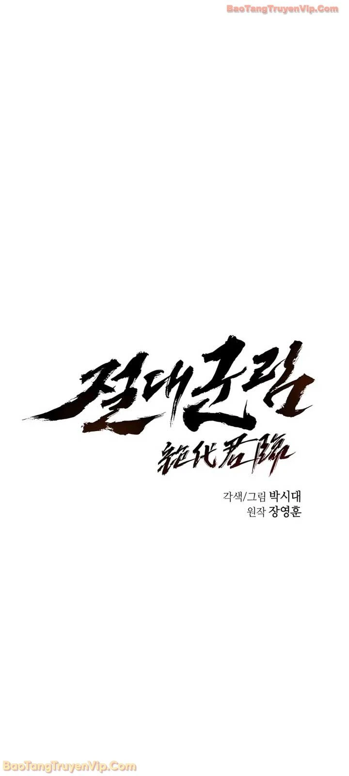 Tuyệt Thế Quân Lâm Chapter 80 - 8