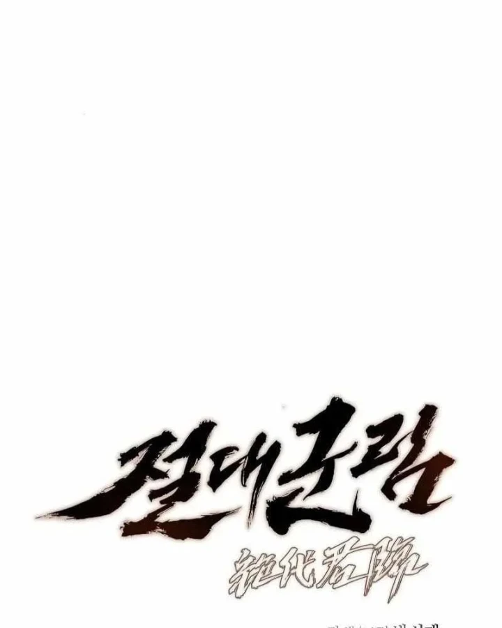 Tuyệt Thế Quân Lâm Chapter 91 - 81