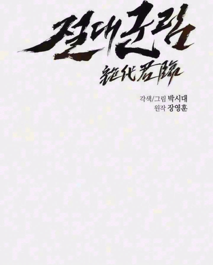 Tuyệt Thế Quân Lâm Chapter 96 - 2