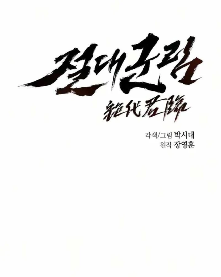 Tuyệt Thế Quân Lâm Chapter 97 - 68