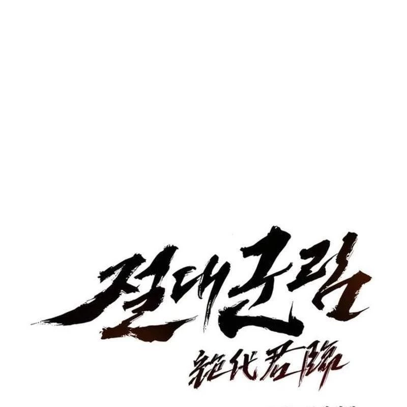 Tuyệt Thế Quân Lâm Chapter 46 - 32