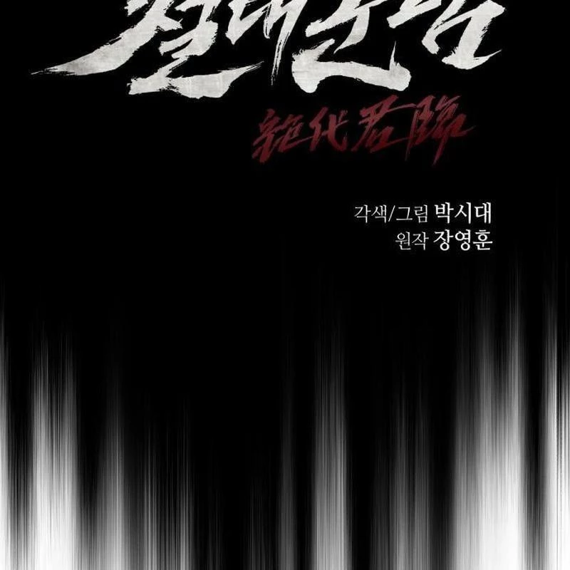 Tuyệt Thế Quân Lâm Chapter 53 - 43