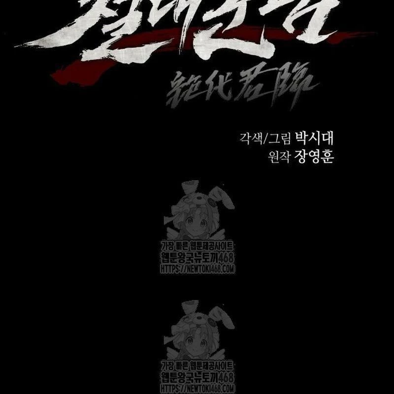 Tuyệt Thế Quân Lâm Chapter 58 - 35