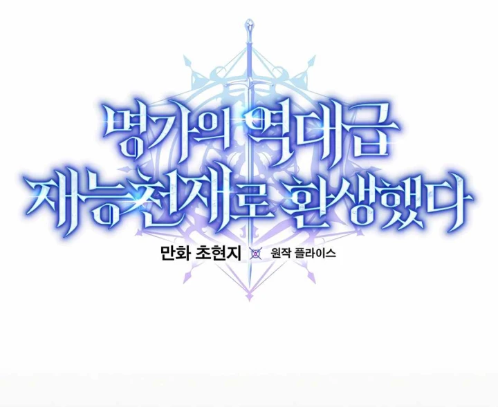 Chuyển Sinh Thành Thiên Tài Xuất Chúng Của Danh Môn Thế Gia Chapter 72 - 41