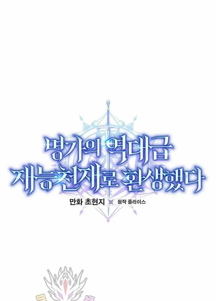 Chuyển Sinh Thành Thiên Tài Xuất Chúng Của Danh Môn Thế Gia Chapter 87 - 24